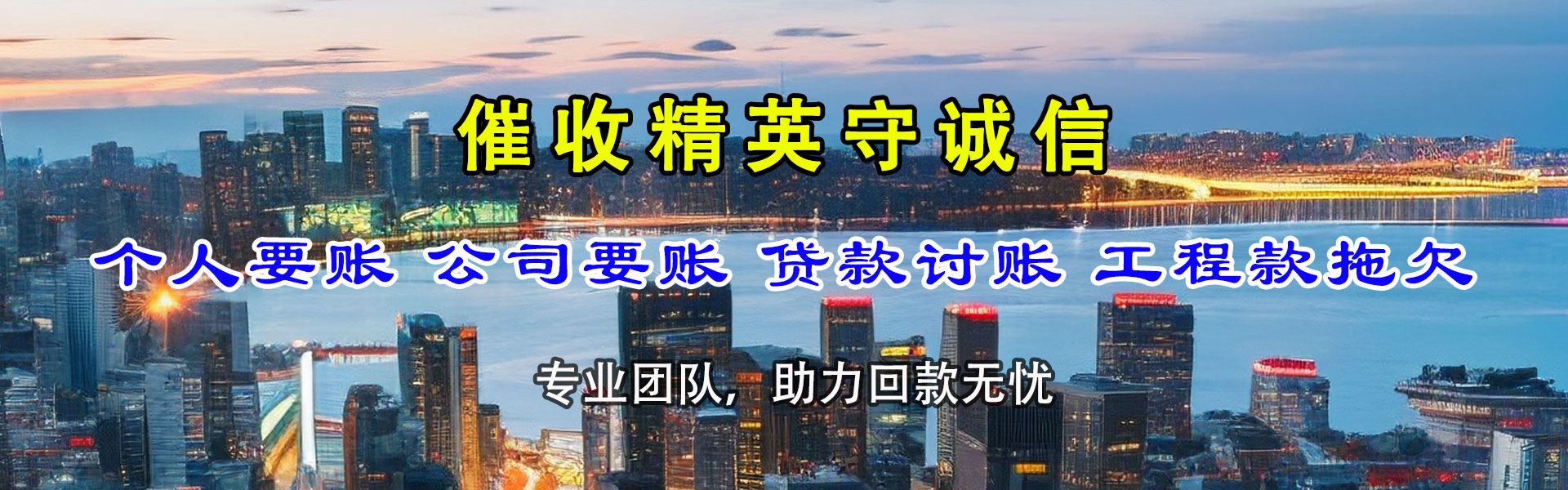 乐平清债公司