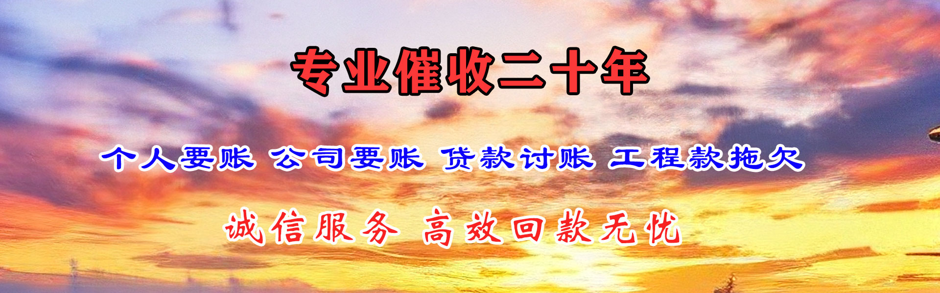 乐平收债公司